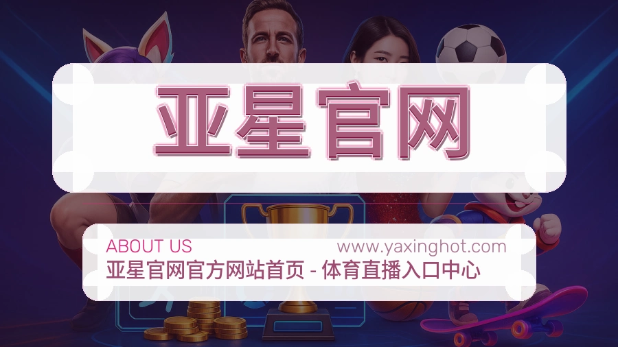亚星官网